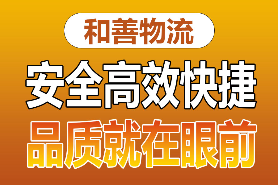 溧阳到石家庄物流专线